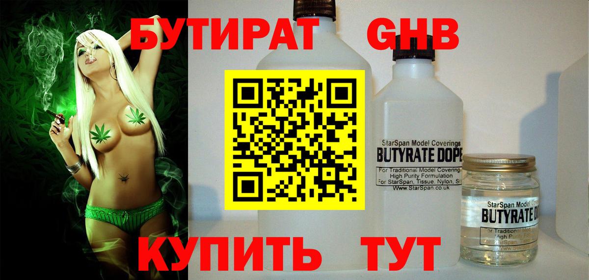 Нижнекамск  БУТИРАТ жидкий экстази  Вход с VPN 