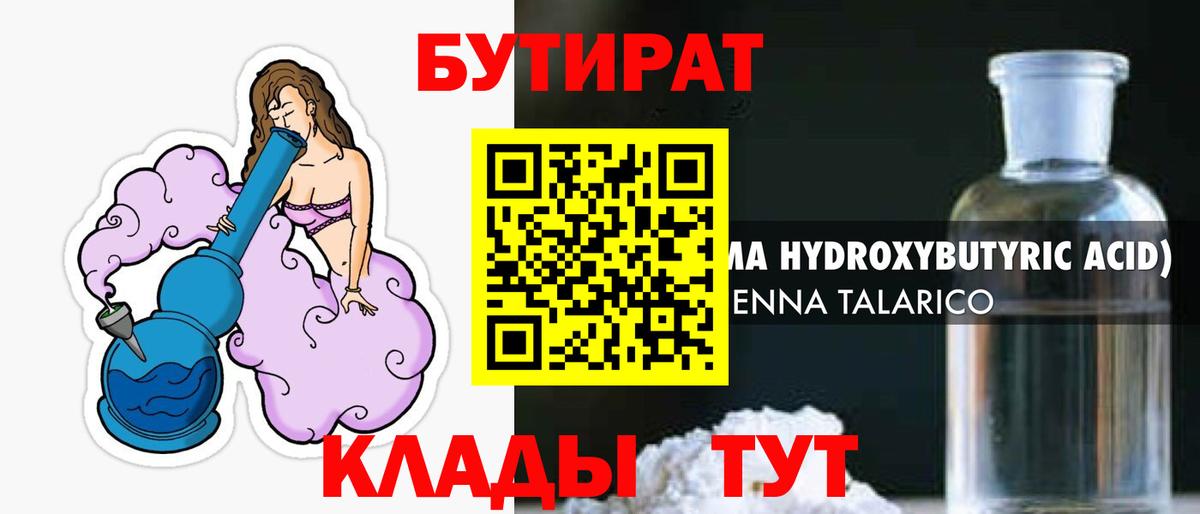 БУТИРАТ вода Нижнекамск
