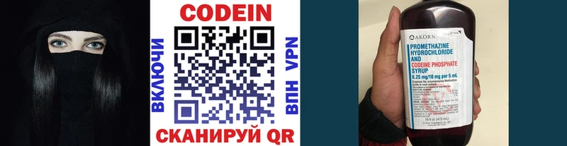 где продают   Нижнекамск  Codein напиток Lean (лин) 