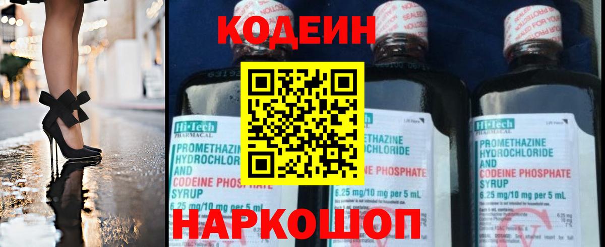 Codein Purple Drank  Вход с VPN  Нижнекамск  Кодеин Purple Drank 