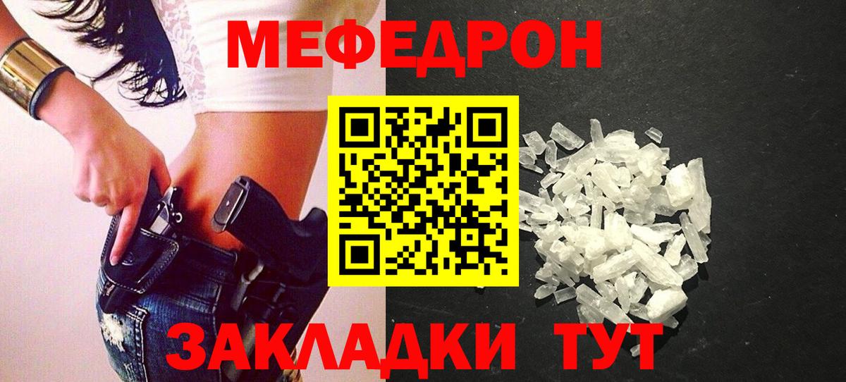 МЕФ  МЕФ мяу мяу  Вход с VPN  Нижнекамск  Меф 