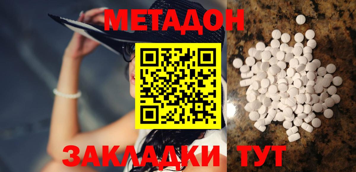 Нижнекамск  Метадон methadone  Вход с VPN  Метадон мёд 